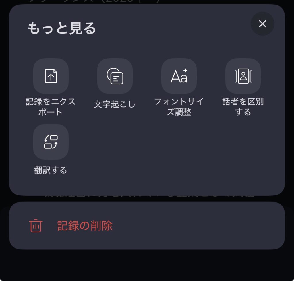 viaim OpenNoteの録音機能