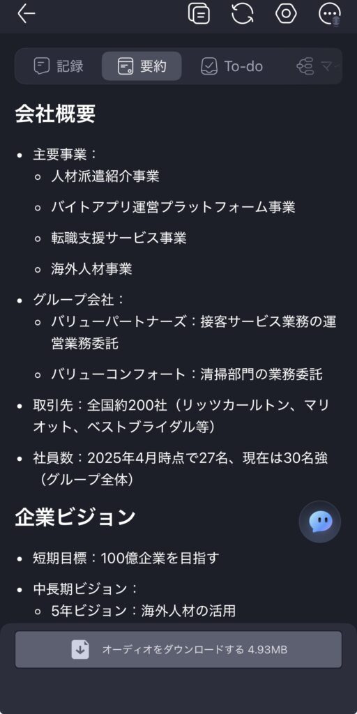 viaim OpenNoteの文字起こし