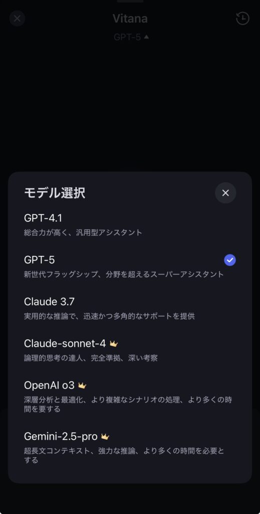 viaim OpenNoteのAI選択