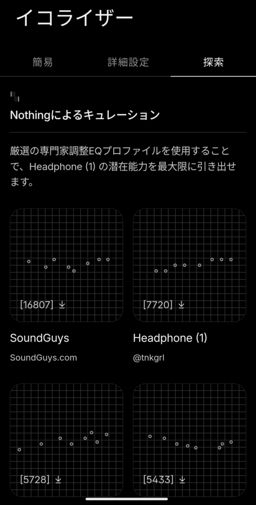 Nothing Headphone (1) のイコライザー