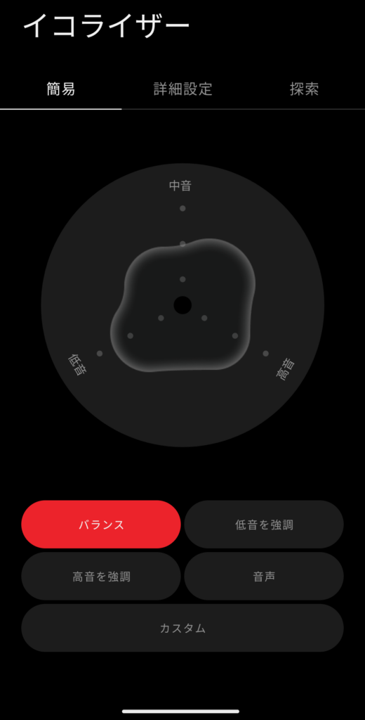 Nothing Headphone (1) のイコライザー