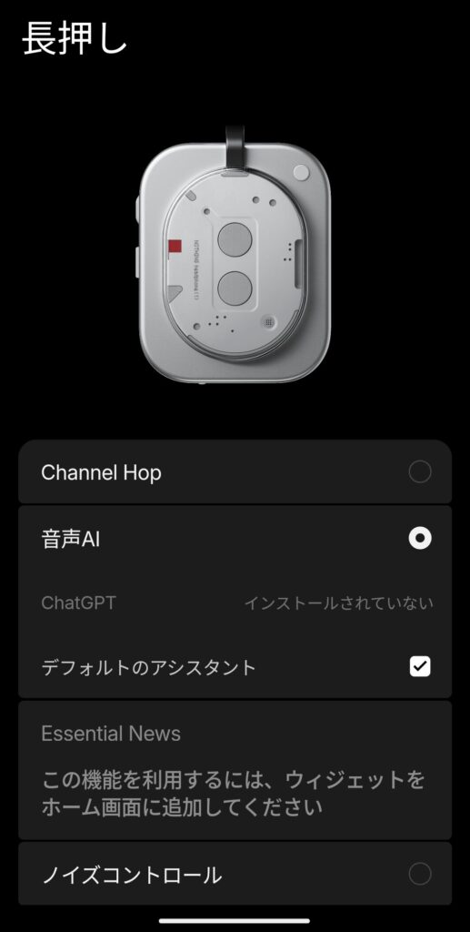 Nothing Headphone (1) のChannel Hop機能