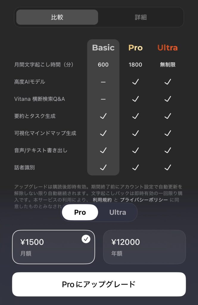 viaim OpenNoteのサブスク料金