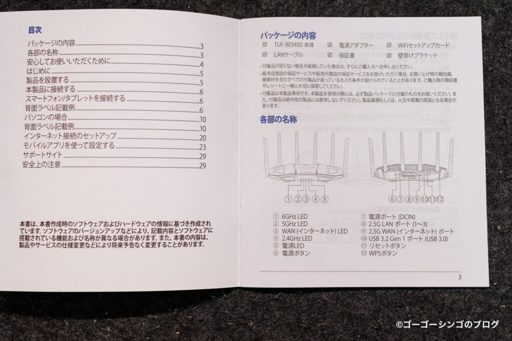 ASUS TUF Gaming BE9400の付属品