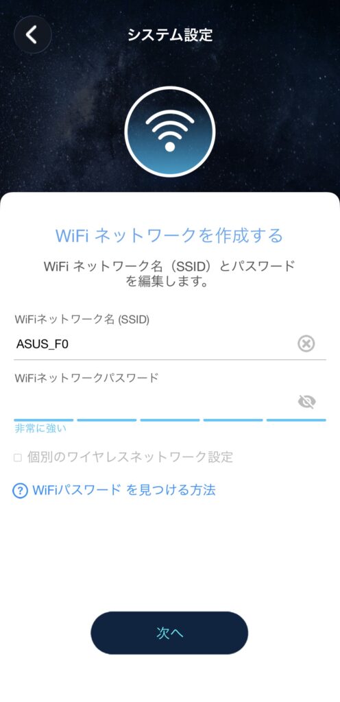 ASUS TUF Gaming BE9400の初期設定方法