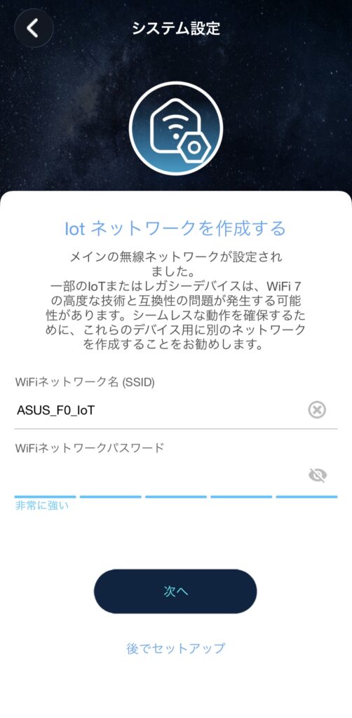ASUS TUF Gaming BE9400の初期設定方法