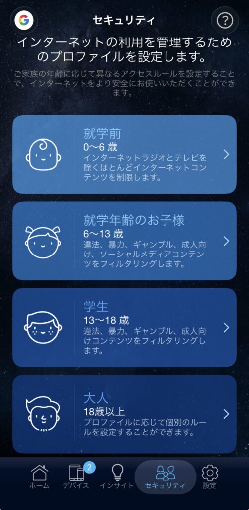 ASUS TUF Gaming BE9400のセキュリティ