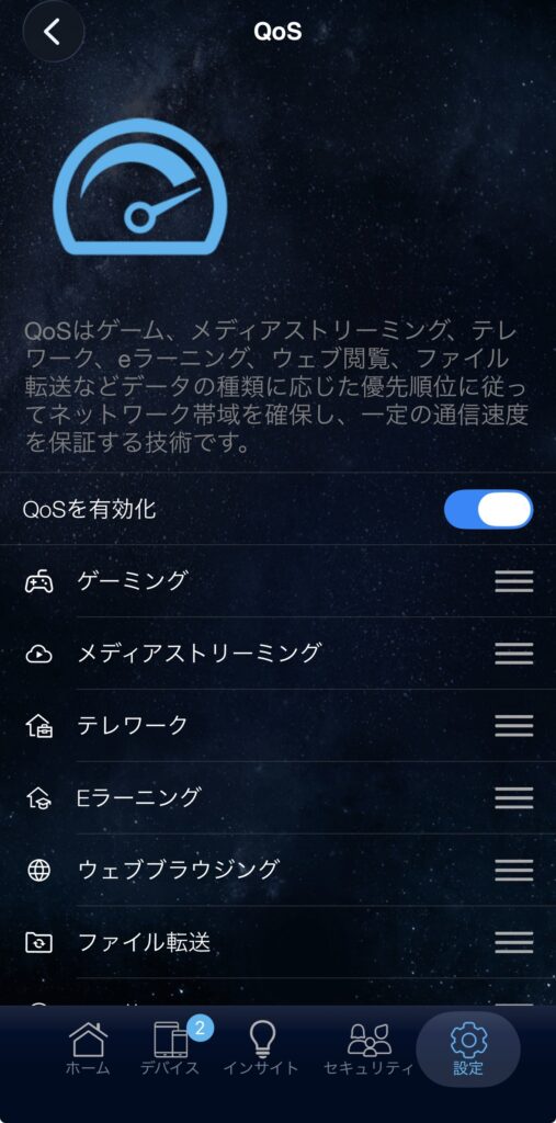 ASUS TUF Gaming BE9400のQoS