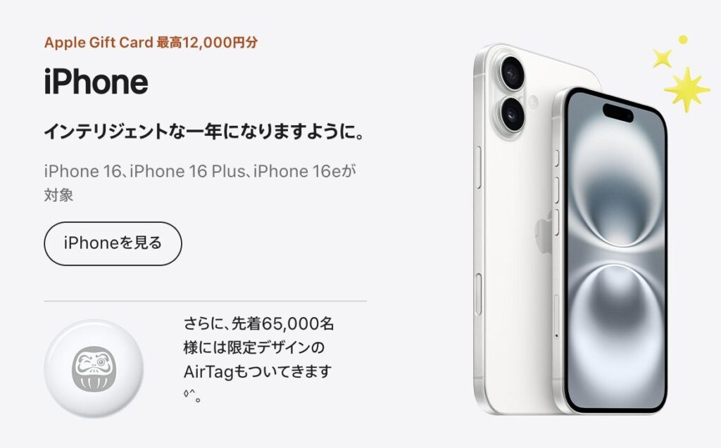 限定AirTag|先着65,000名に午年デザイン付き