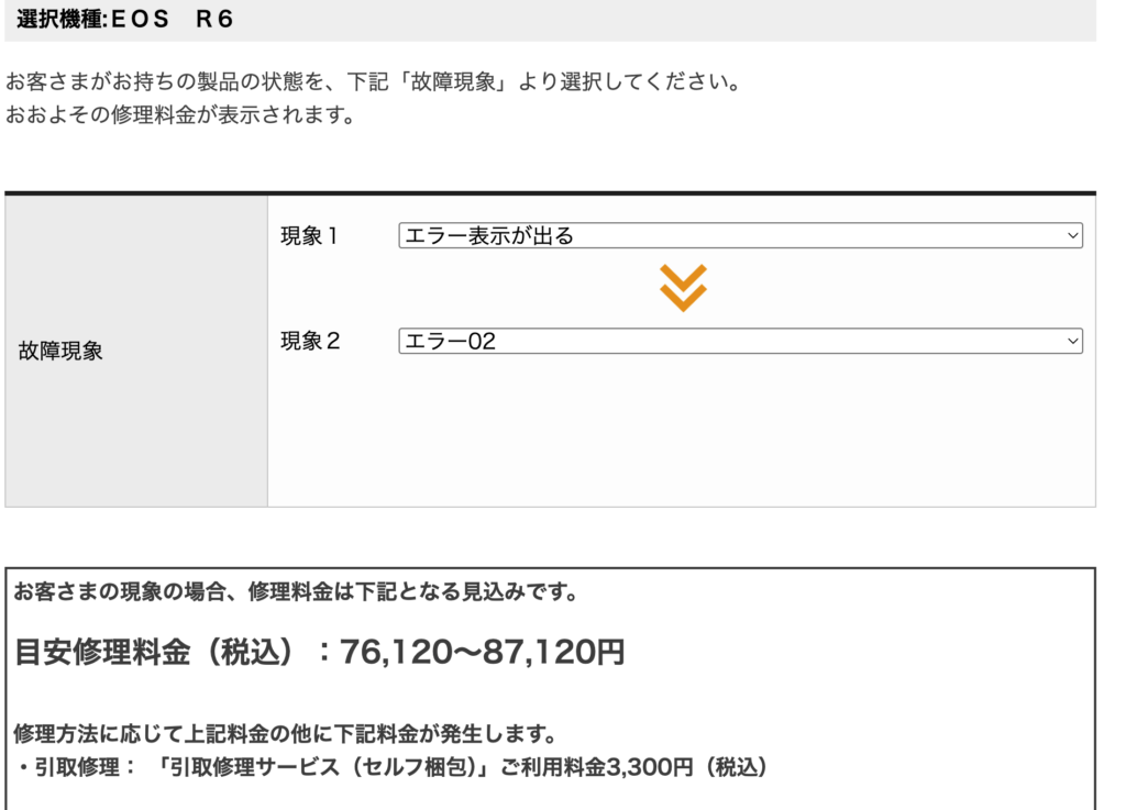 EOS R6がErr20で壊れた修理体験記（楽天保険で救われた）