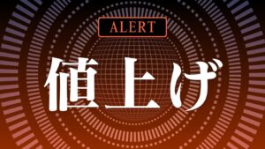 SDカード値上げ