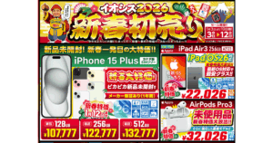 イオシスセール