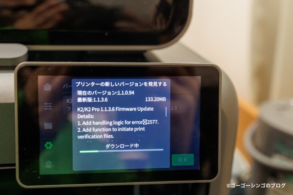 Creality K2 Comboのタッチパネル
