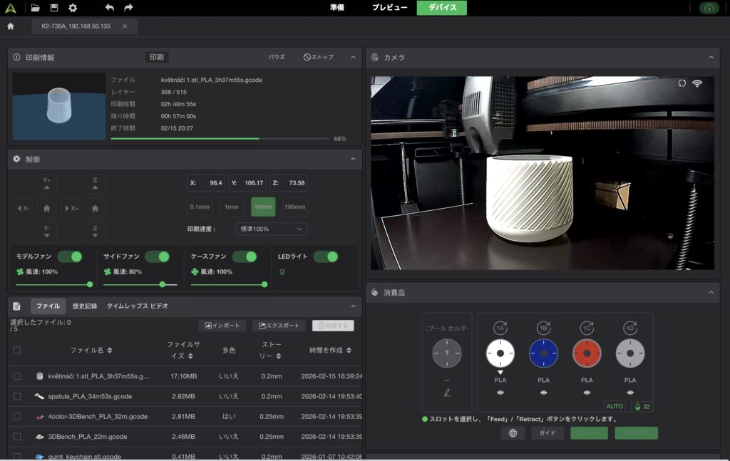 Creality K2 Comboで作成したペンケース