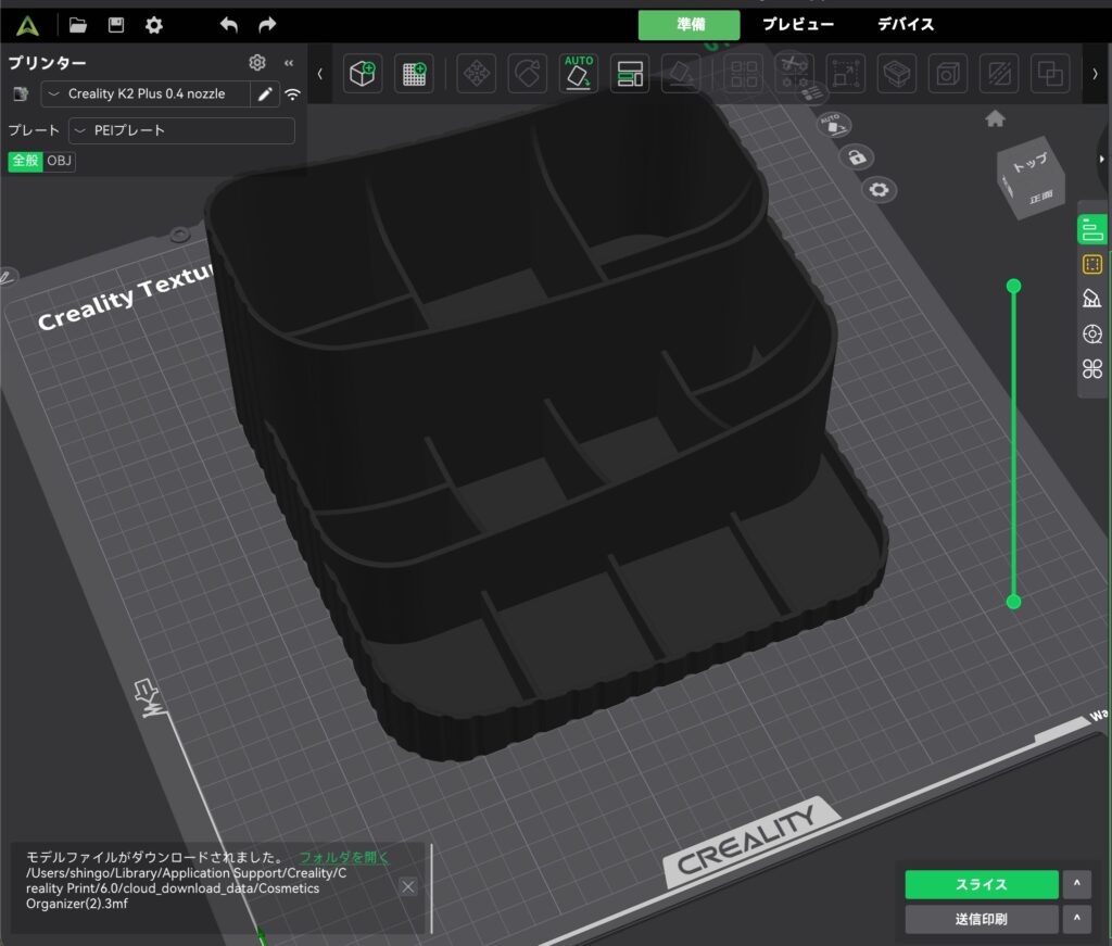 Creality K2 Comboで作成した化粧品収納BOX