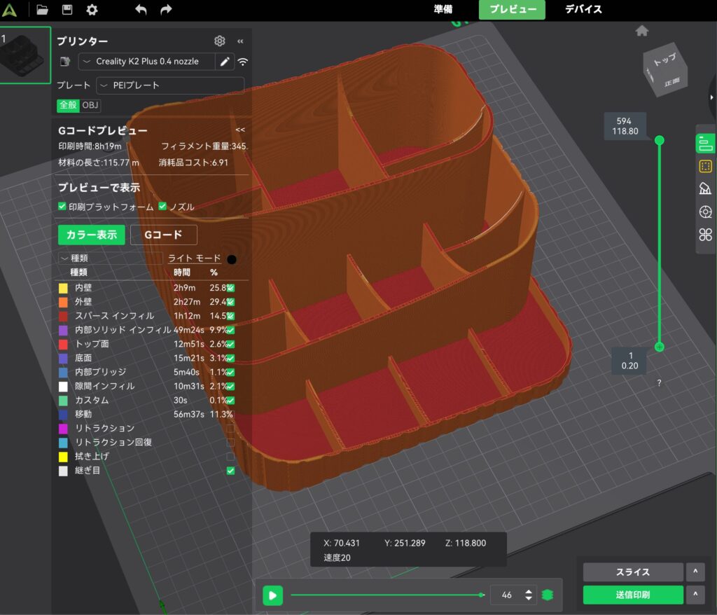 Creality K2 Comboで作成した化粧品収納BOX