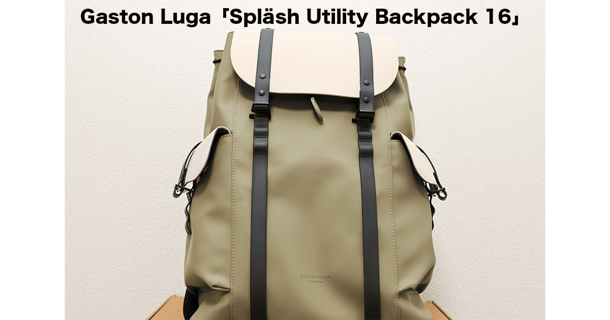 Gaston Luga「Spläsh Utility Backpack 16」