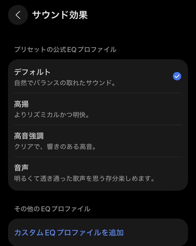 HUAWEI FreeClip 2のイコライザー