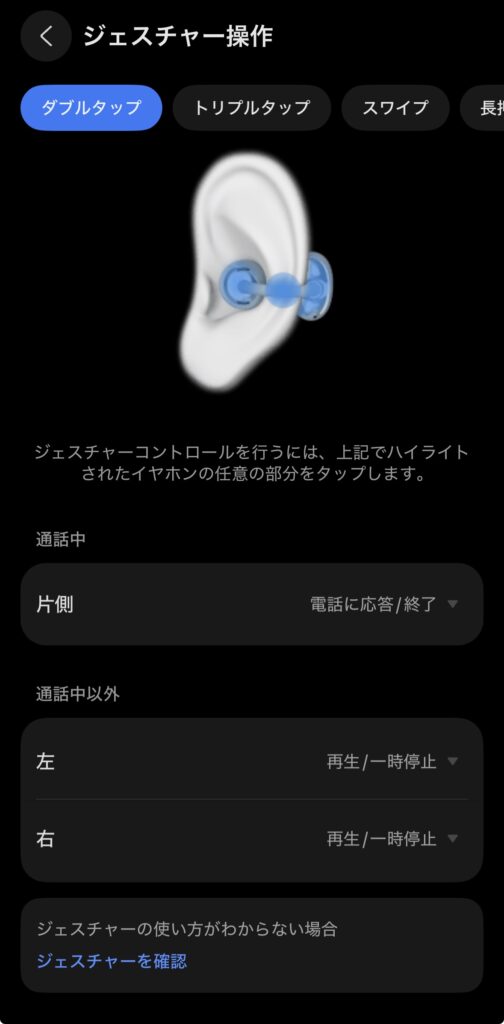 HUAWEI FreeClip 2のジェスチャー操作