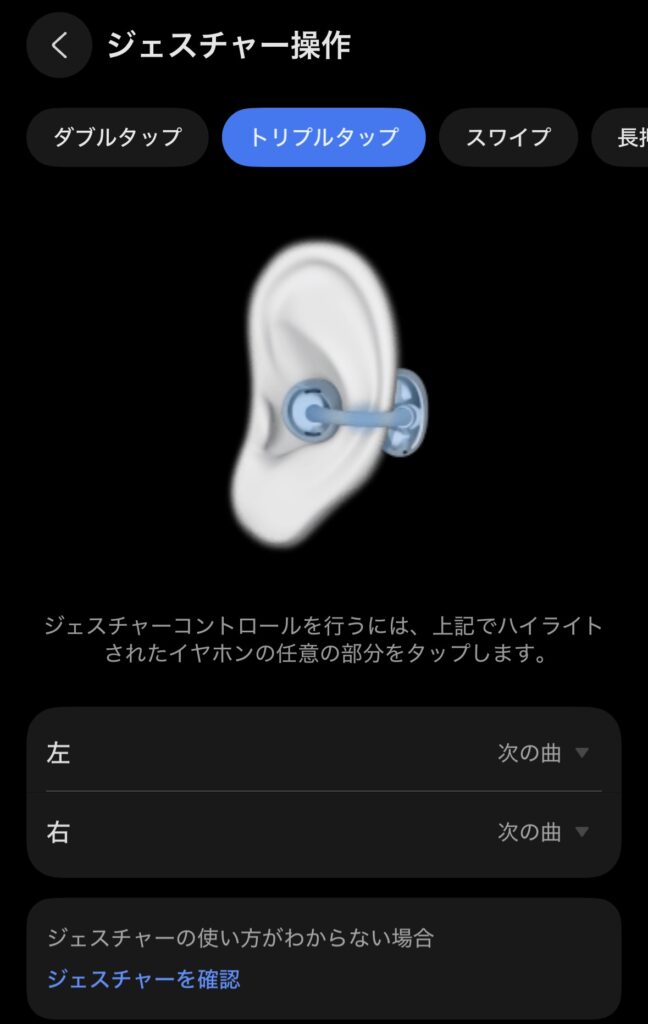 HUAWEI FreeClip 2のジェスチャー操作