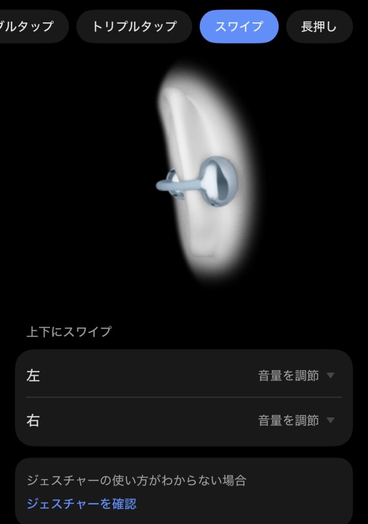 HUAWEI FreeClip 2のジェスチャー操作