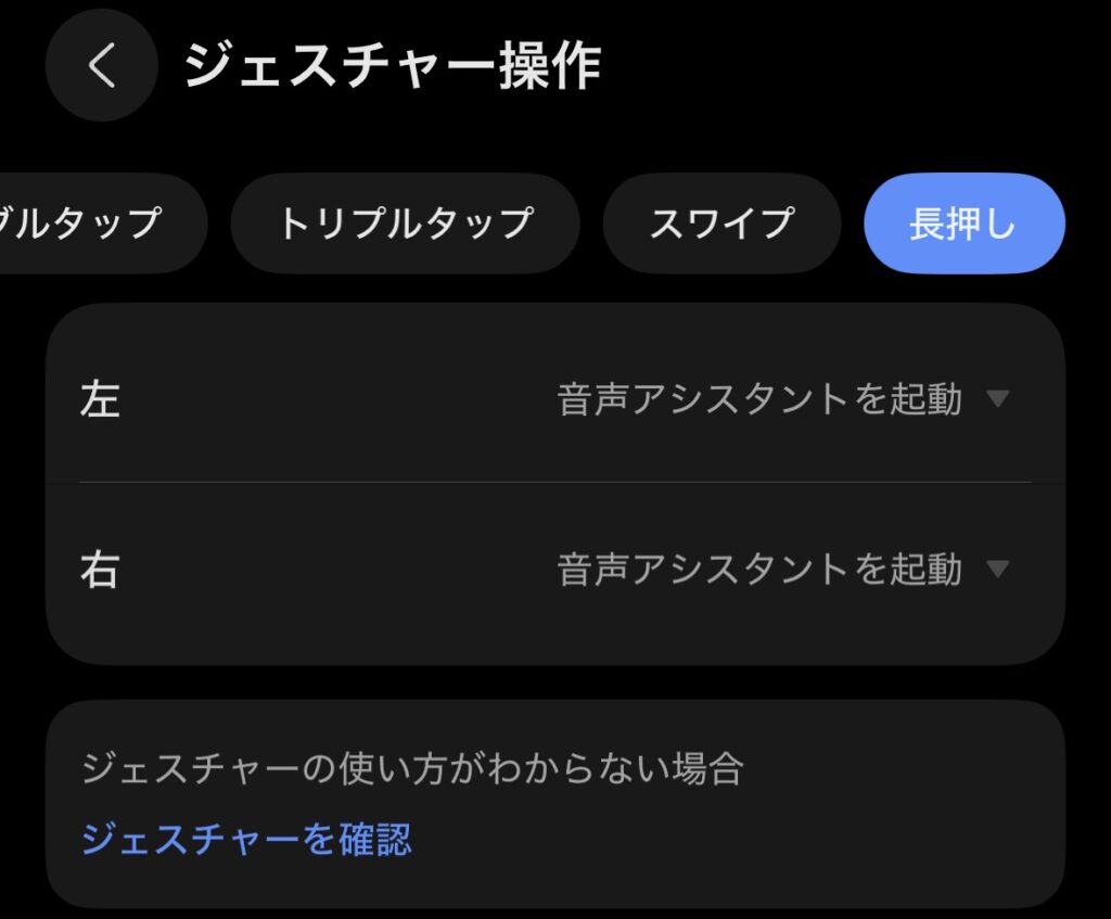 HUAWEI FreeClip 2のジェスチャー操作