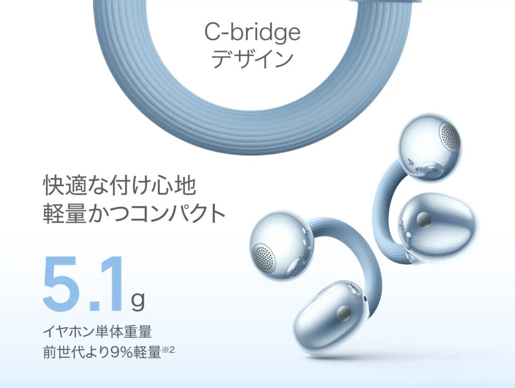 HUAWEI FreeClip 2のCブリッジデザイン