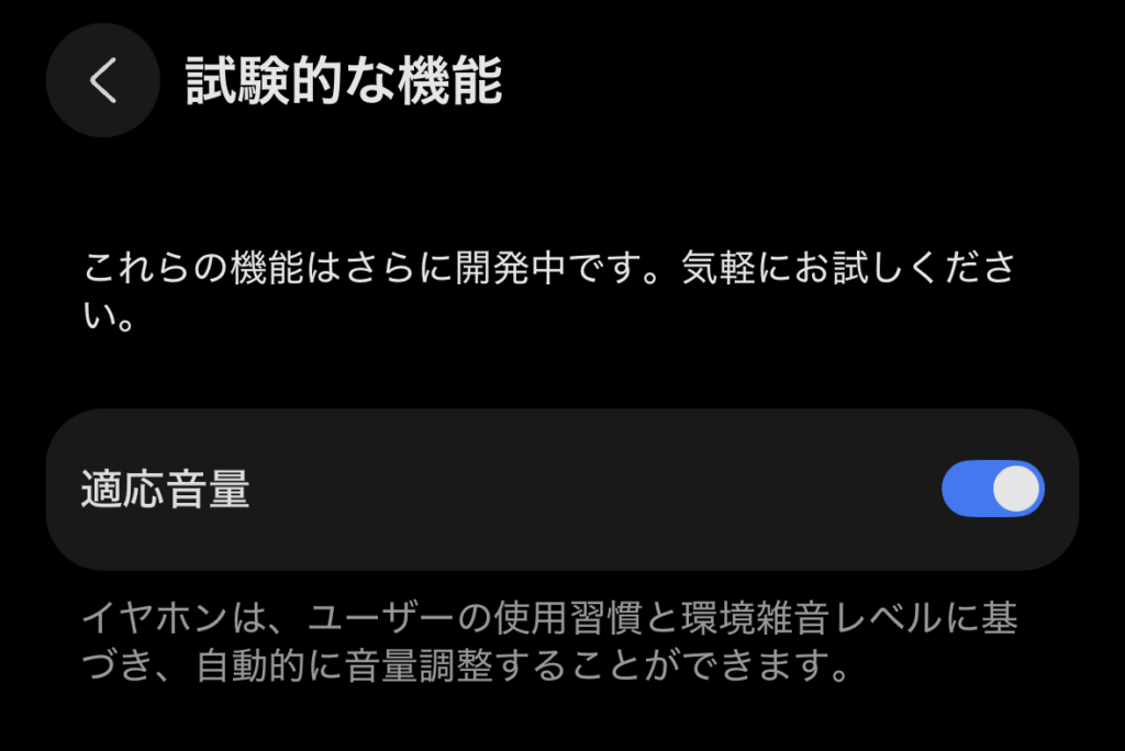 HUAWEI FreeClip 2の適応音量機能