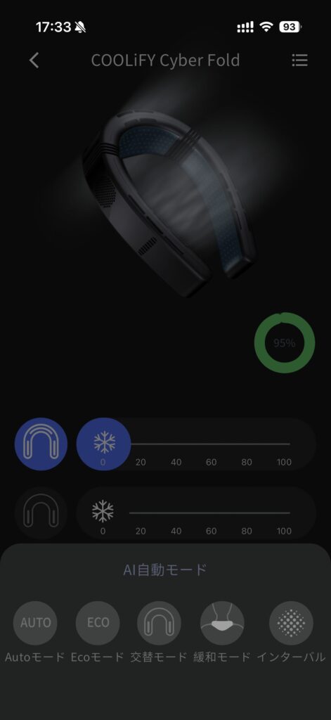 TORRAS COOLiFY Cyber FoldのAI自動モード