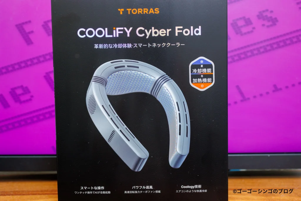 2026年最新】TORRAS COOLiFY Cyber Fold レビュー！前モデルとの違いと
