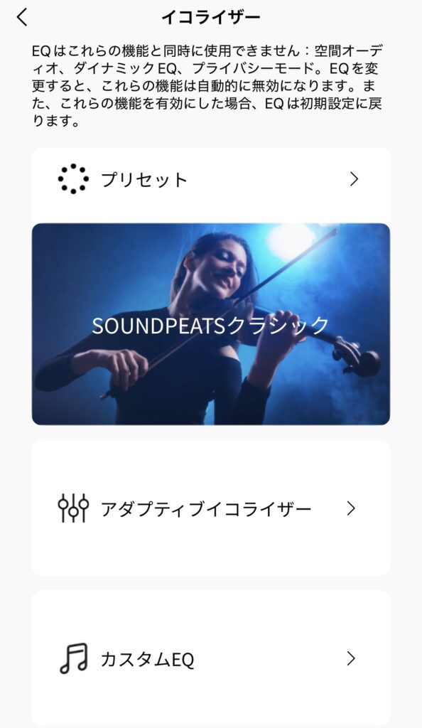 SOUNDPEATS UU2のイコライザーの注意点