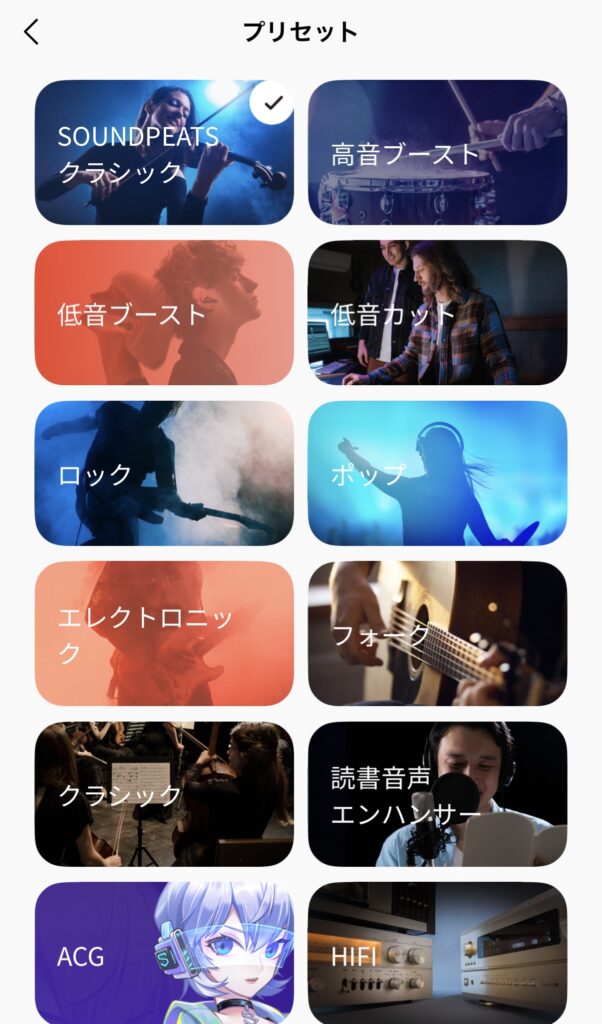 SOUNDPEATS UU2のプリセット