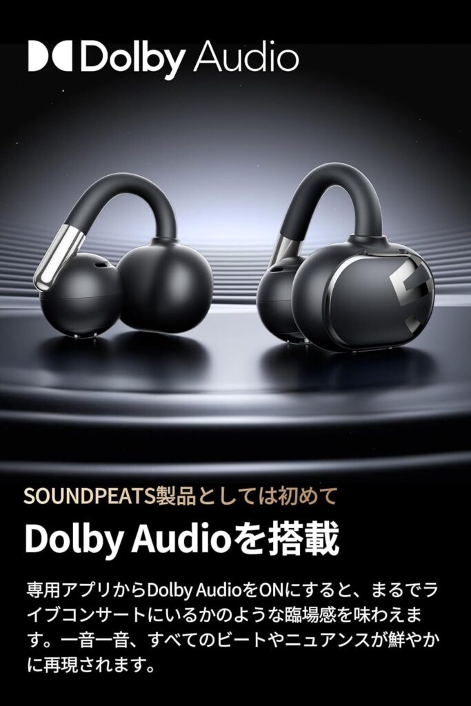 SOUNDPEATS Clip1はDolby Audio対応