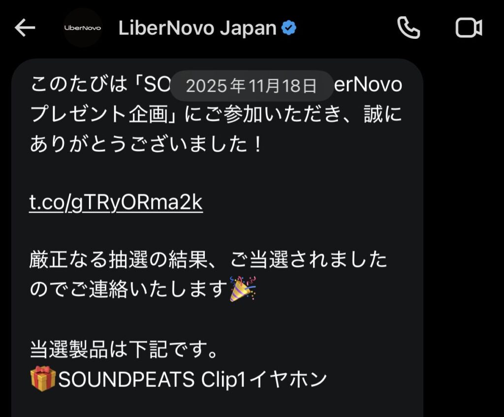 Xの懸賞企画で当選した商品をレビューしております。