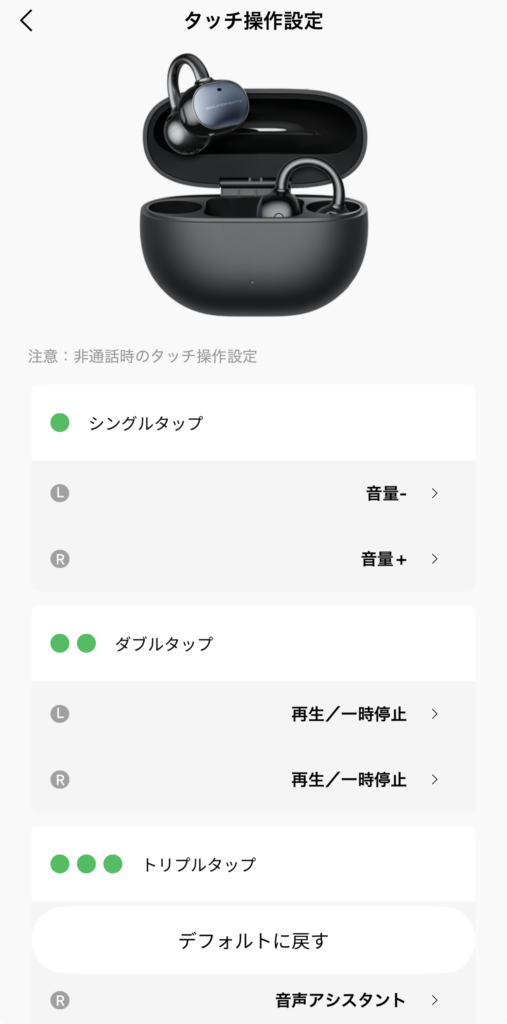 SOUNDPEATS UU2のタッチ操作