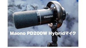 Maono PD200W Hybridマイク