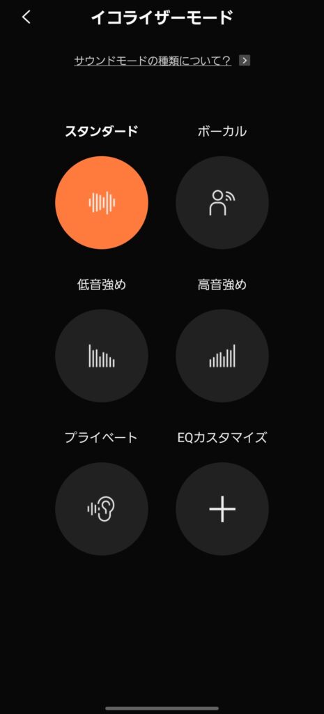 Shokz OpenFit Proのイコライザー