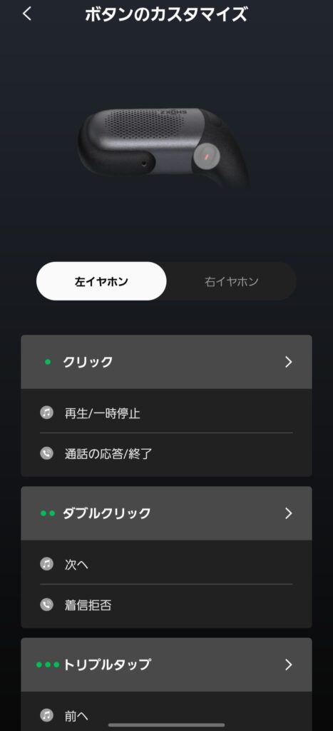Shokz OpenFit Proのボタンカスタマイズ