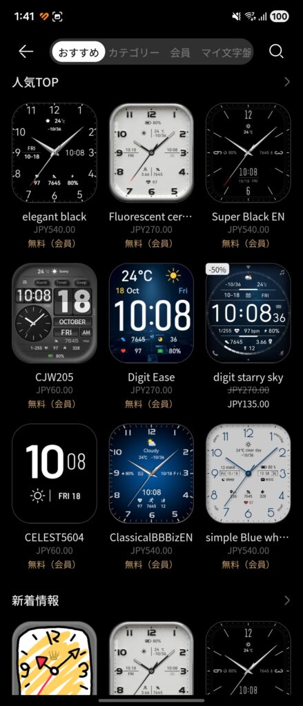 HUAWEI WATCH FIT 5 Proの文字盤