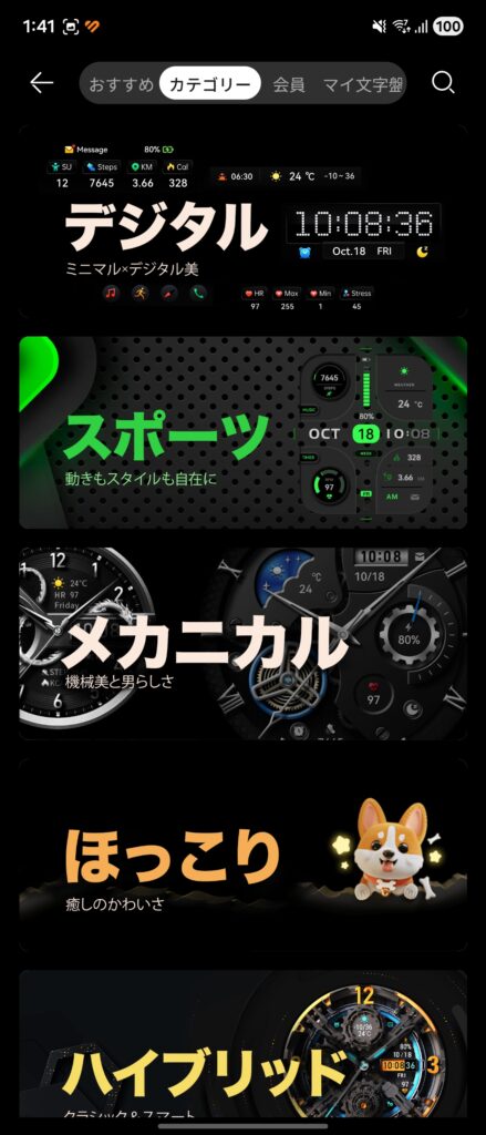 HUAWEI WATCH FIT 5 Proの文字盤
