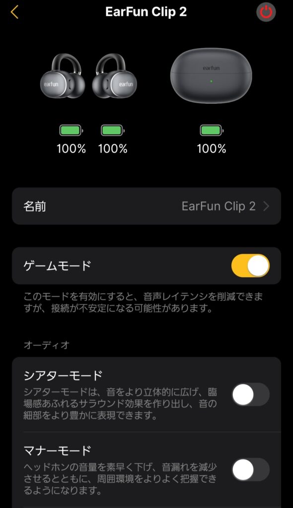 EarFun Clip 2のゲームモード