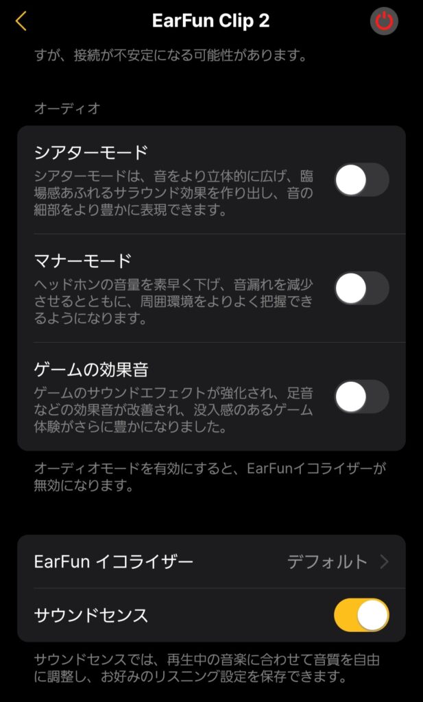 EarFun Clip 2のシアターモード