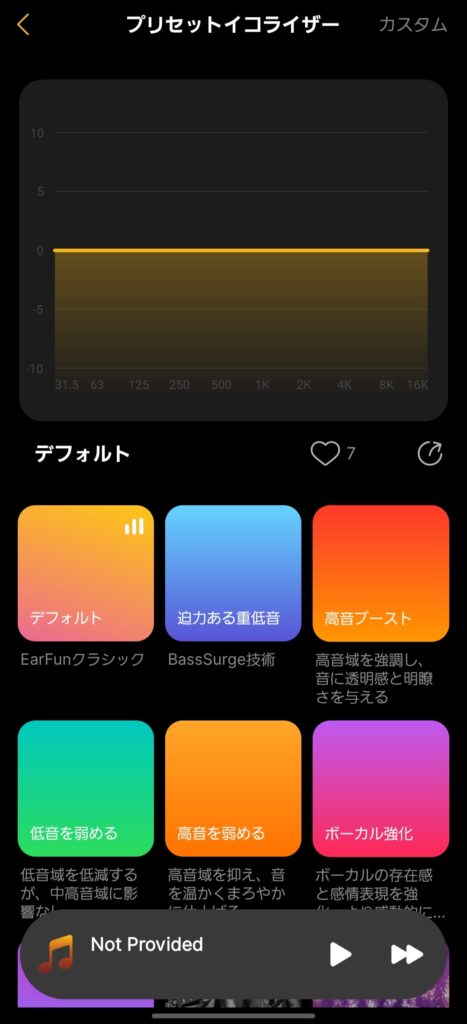 EarFun Clip 2のプリセットイコライザー