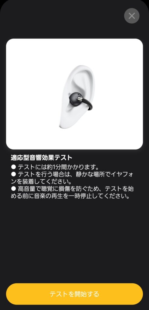 EarFun Clip 2の適応型音響効果テスト