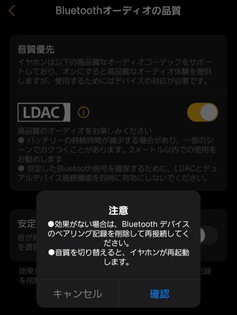 EarFun Clip 2のLDAC