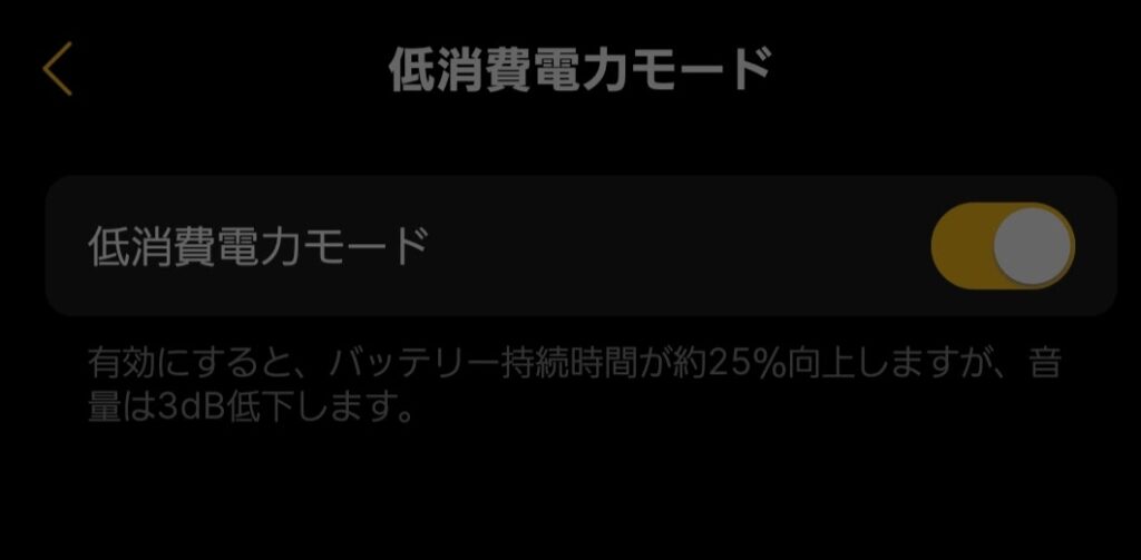 EarFun Clip 2の低消費電力モード