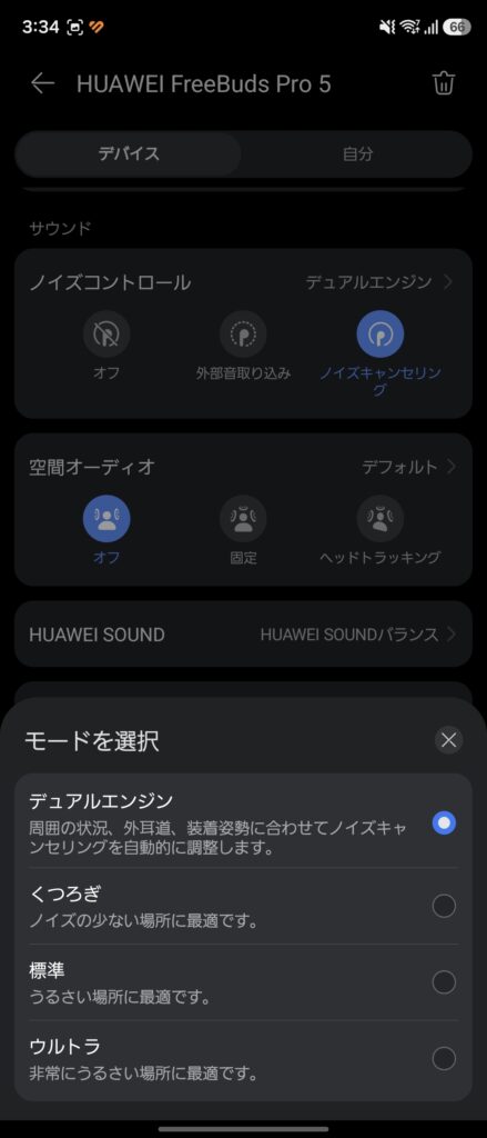 HUAWEI FreeBuds Pro 5のノイズキャンセリングの種類