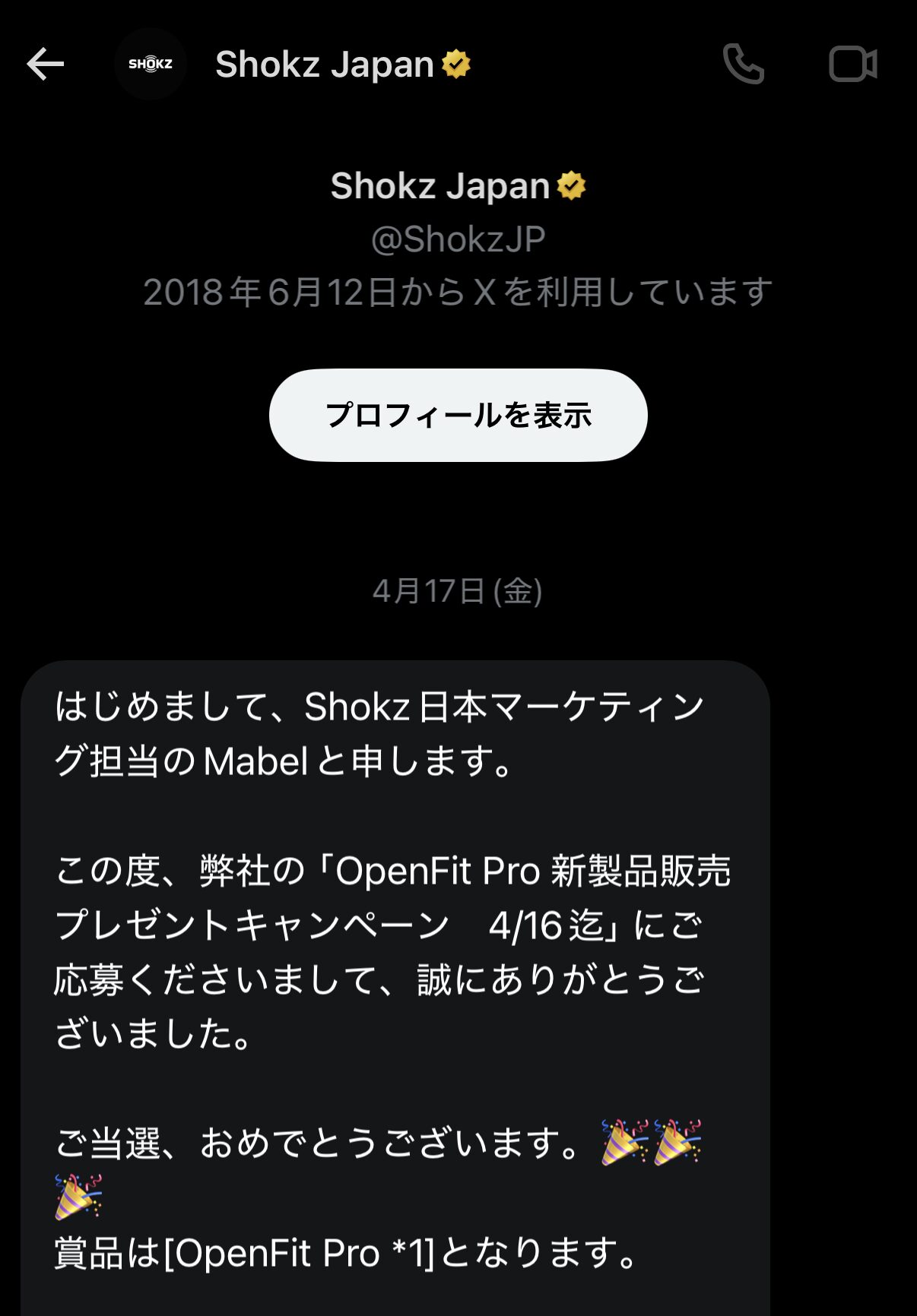 Shokz OpenFit ProのSNS懸賞で当選画面