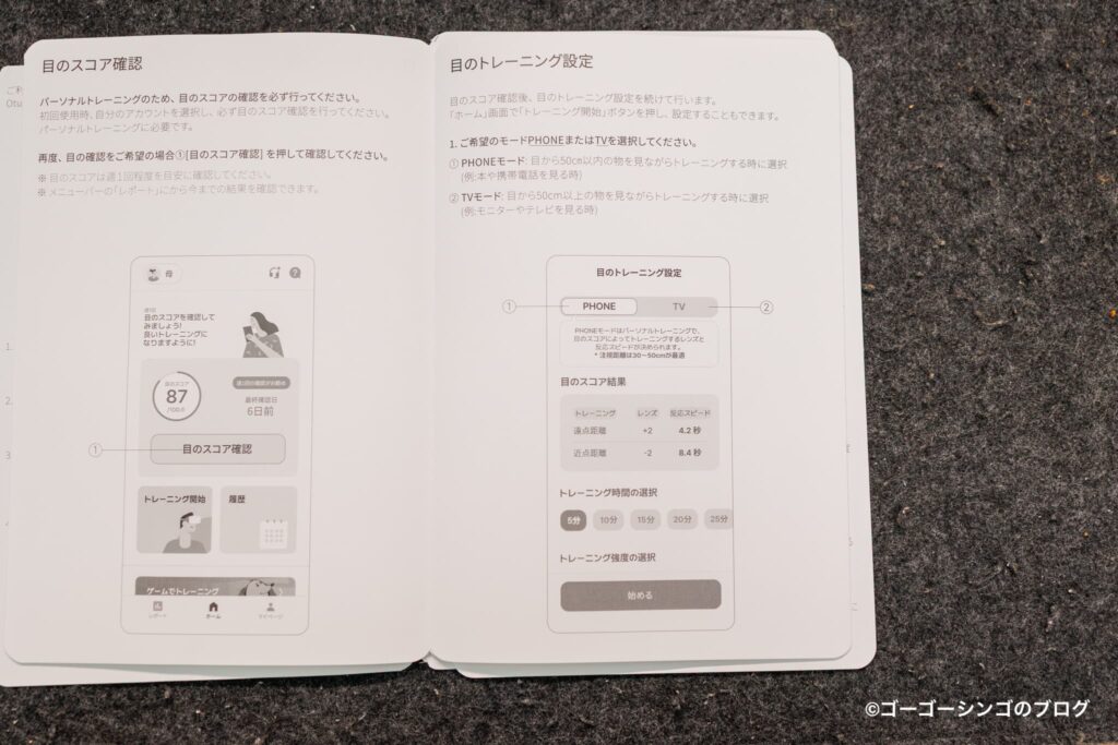 OTUS(オータス)目元ケア デバイスの説明書