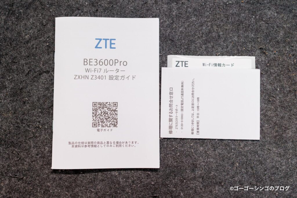 ZTE Sora BE3600 Proの説明書